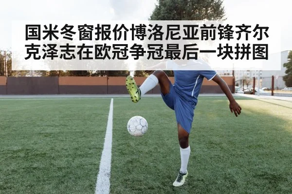 soccer striker