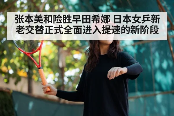 young female table tennis player
